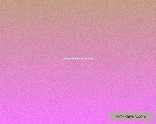 西甲赫塔费近期转会动态分析及其对球队未来的影响