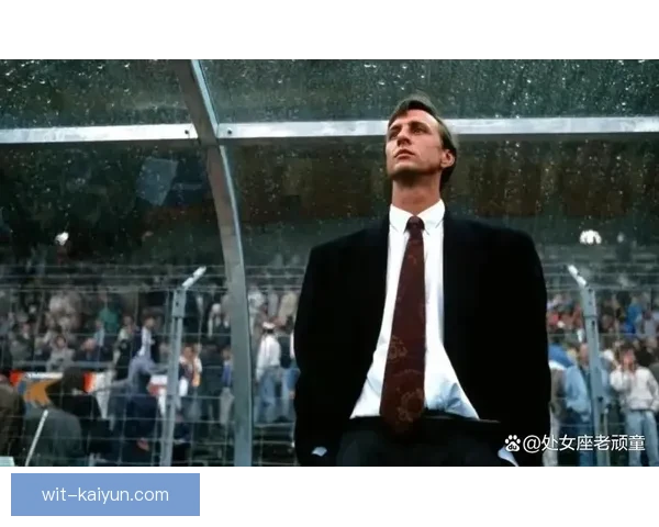 克鲁伊夫全攻全守理念对现代足球的深远影响与价值分析